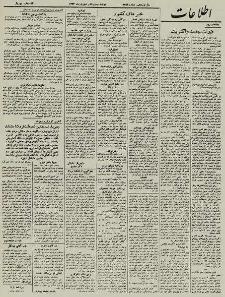 پرونده:Ettelaat13230627.pdf