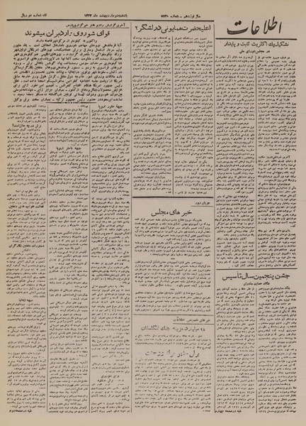 پرونده:Ettelaat13240202.pdf