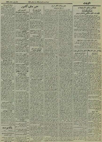 پرونده:Ettelaat13240917.pdf