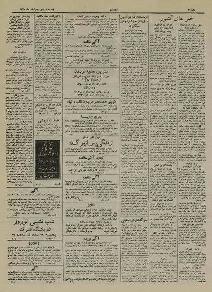 پرونده:Ettelaat13251225.pdf