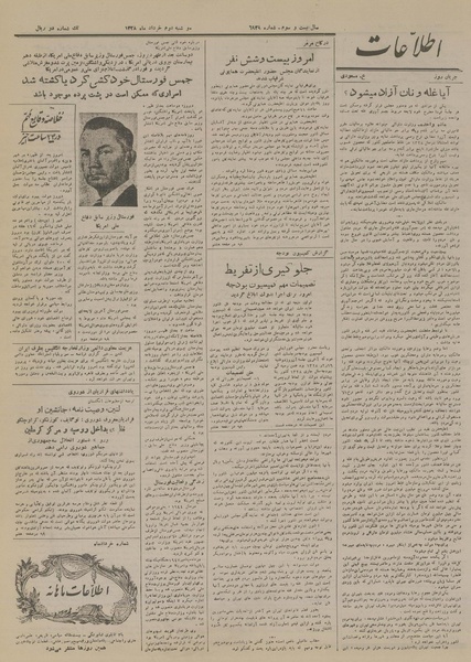 پرونده:Ettelaat13280302.pdf