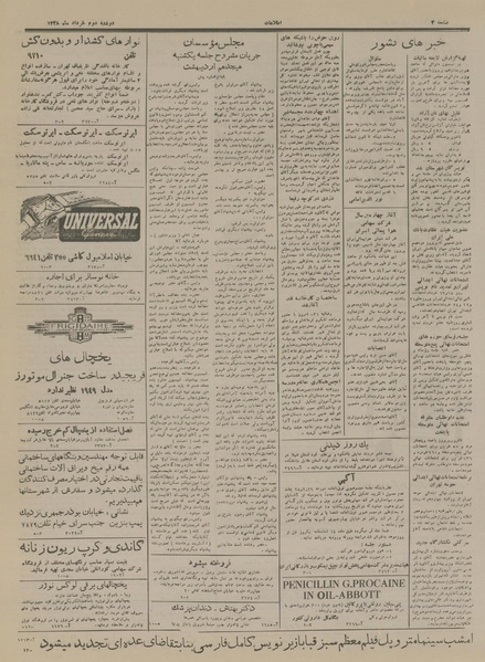 پرونده:Ettelaat13280302.pdf