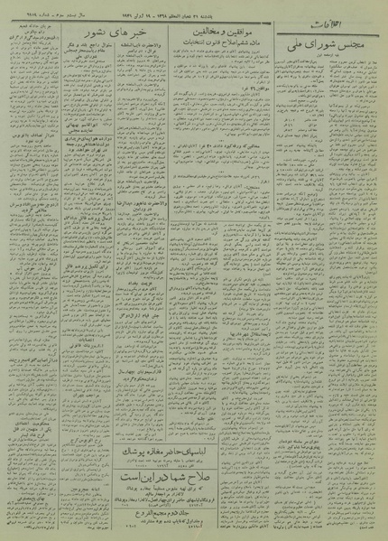 پرونده:Ettelaat13280329.pdf