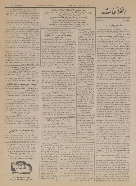 پرونده:Ettelaat13280901.pdf