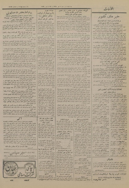 پرونده:Ettelaat13280901.pdf