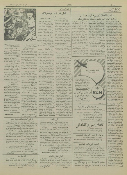 پرونده:Ettelaat13291011.pdf