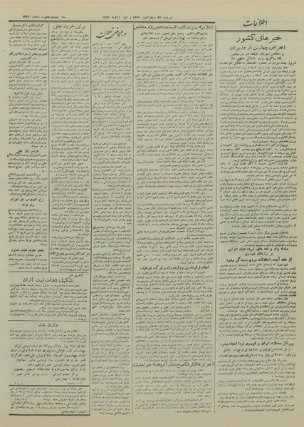 پرونده:Ettelaat13291011.pdf