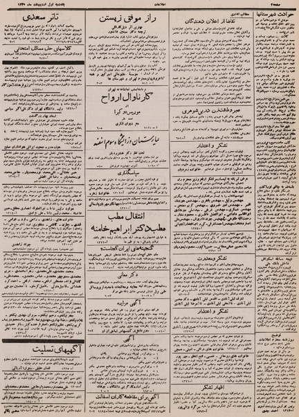 پرونده:Ettelaat13300201.pdf