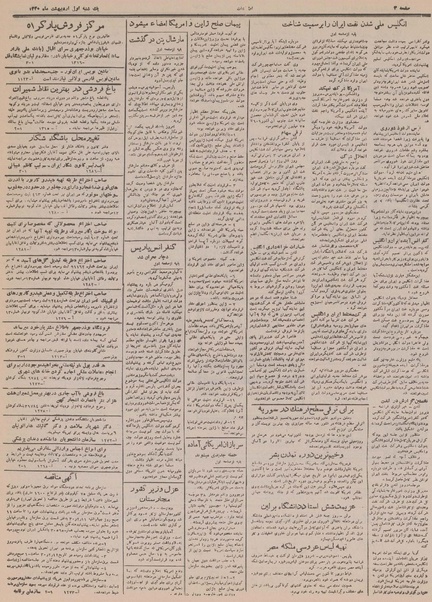 پرونده:Ettelaat13300201.pdf