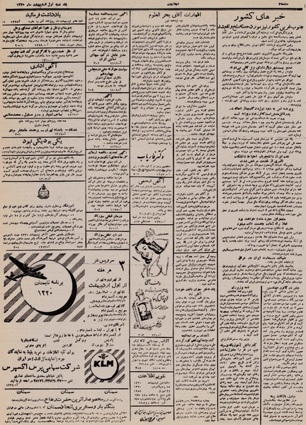 پرونده:Ettelaat13300201.pdf