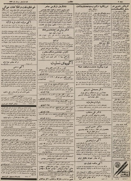 پرونده:Ettelaat13300519.pdf