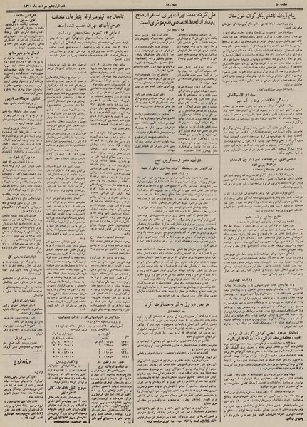 پرونده:Ettelaat13300519.pdf