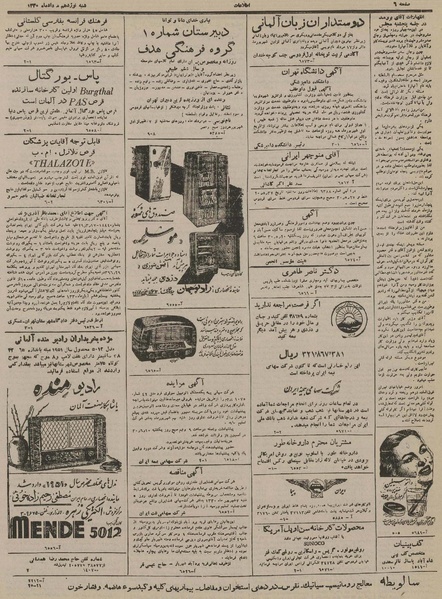 پرونده:Ettelaat13300519.pdf