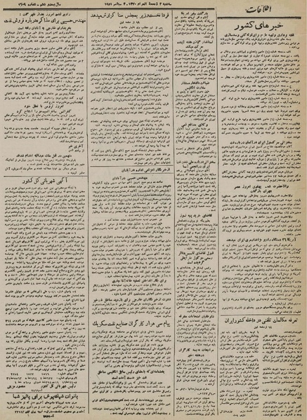 پرونده:Ettelaat13300612.pdf