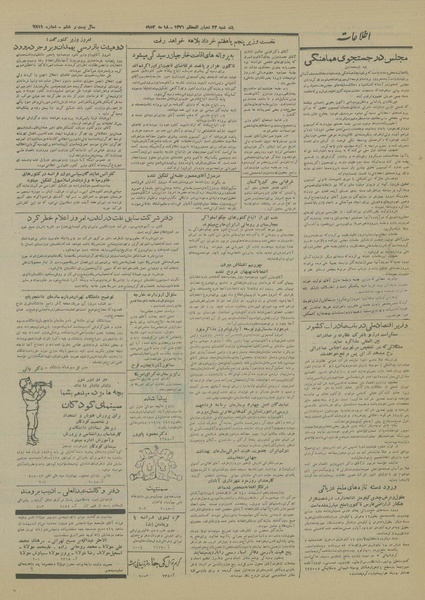 پرونده:Ettelaat13310228.pdf