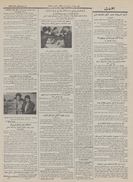 پرونده:Ettelaat13320112.pdf