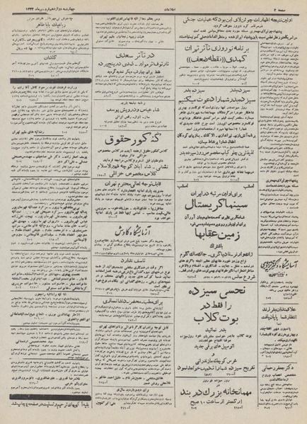 پرونده:Ettelaat13320112.pdf