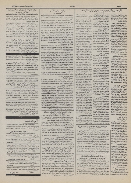 پرونده:Ettelaat13320112.pdf