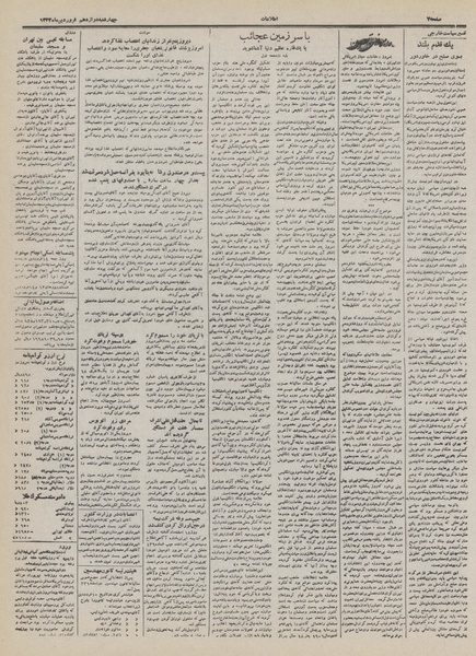 پرونده:Ettelaat13320112.pdf