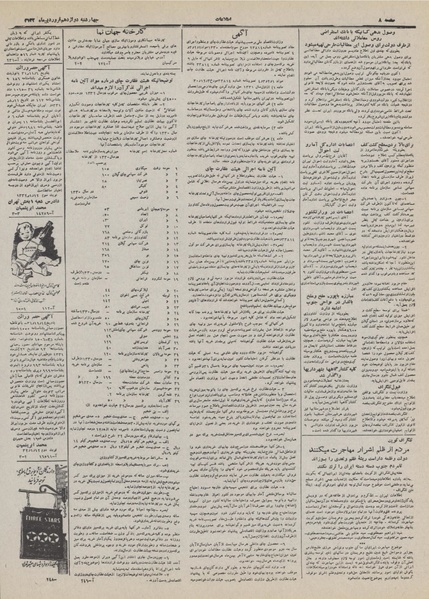 پرونده:Ettelaat13320112.pdf