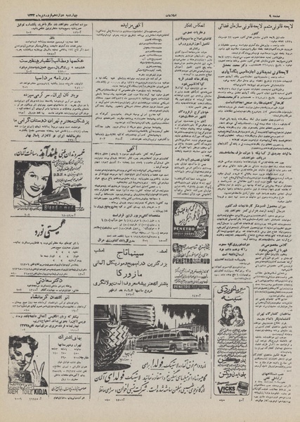 پرونده:Ettelaat13320112.pdf