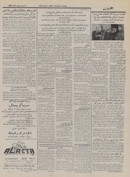 پرونده:Ettelaat13321017.pdf