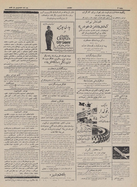 پرونده:Ettelaat13321017.pdf