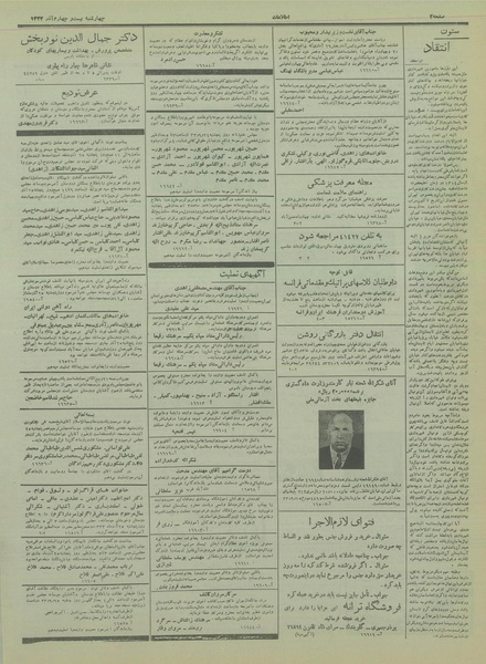 پرونده:Ettelaat13330924.pdf