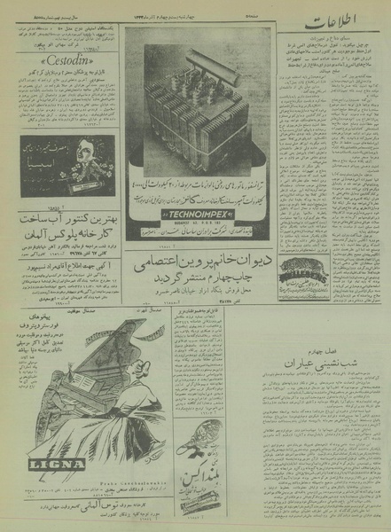 پرونده:Ettelaat13330924.pdf