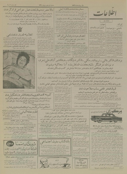 پرونده:Ettelaat13341019.pdf