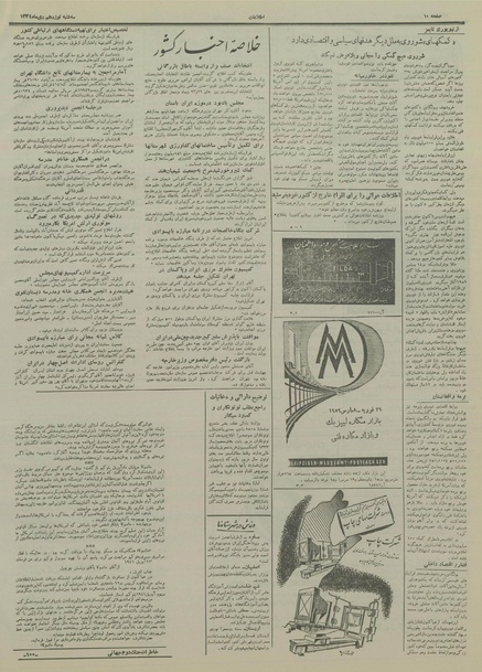 پرونده:Ettelaat13341019.pdf