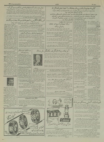 پرونده:Ettelaat13341019.pdf