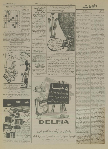 پرونده:Ettelaat13341019.pdf