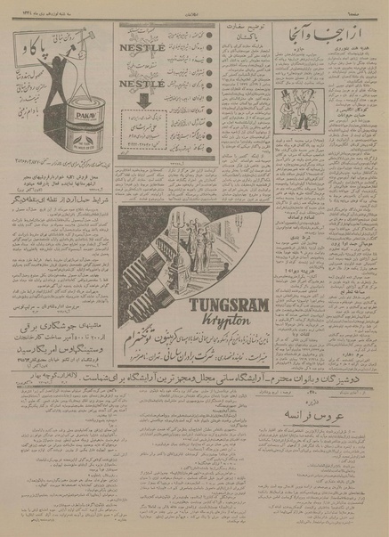 پرونده:Ettelaat13341019.pdf