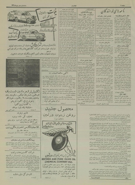 پرونده:Ettelaat13341019.pdf