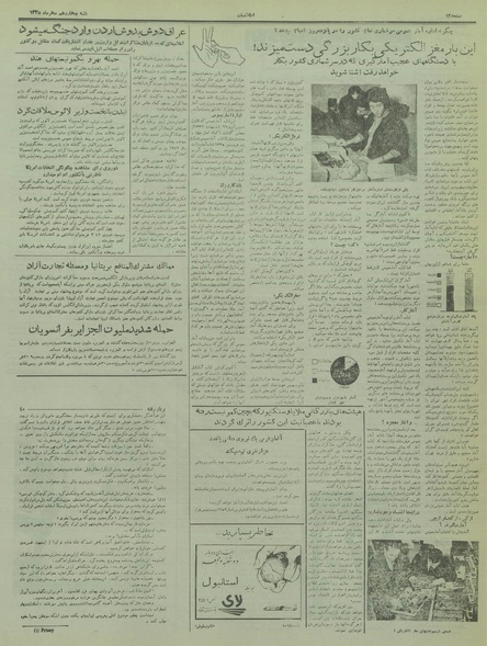 پرونده:Ettelaat13350714.pdf