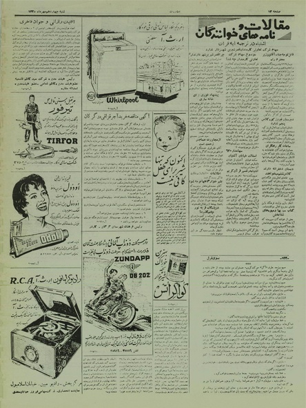 پرونده:Ettelaat13350714.pdf