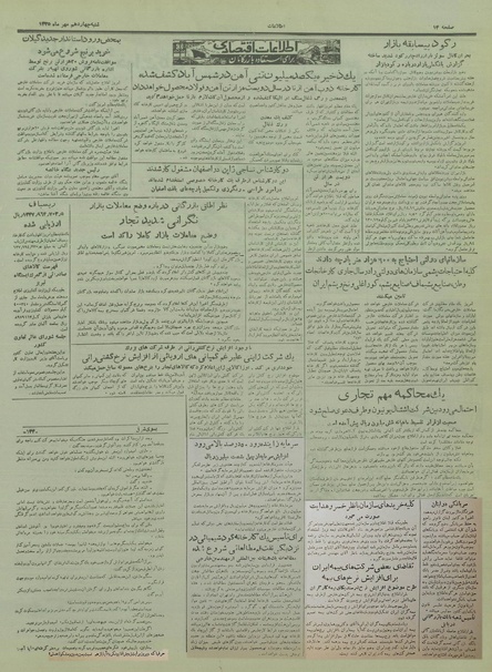 پرونده:Ettelaat13350714.pdf