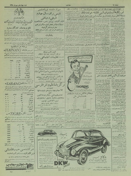 پرونده:Ettelaat13350714.pdf