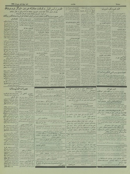 پرونده:Ettelaat13350714.pdf