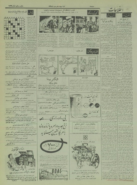 پرونده:Ettelaat13350714.pdf