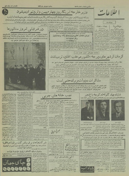 پرونده:Ettelaat13361010.pdf