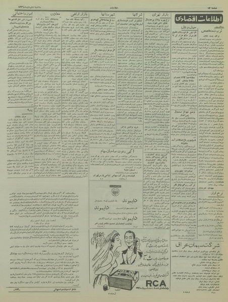 پرونده:Ettelaat13361010.pdf