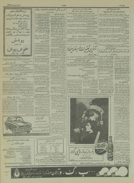 پرونده:Ettelaat13361010.pdf