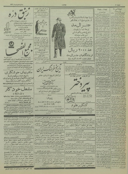 پرونده:Ettelaat13361010.pdf