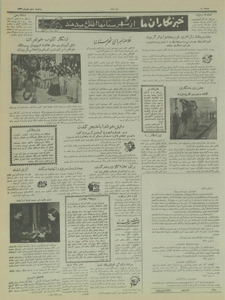 پرونده:Ettelaat13361010.pdf