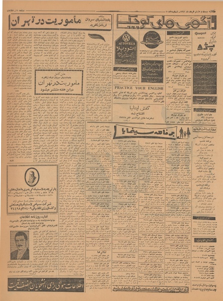 پرونده:Ettelaat13410328.pdf