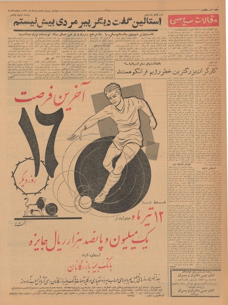 پرونده:Ettelaat13410328.pdf