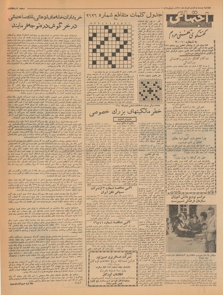 پرونده:Ettelaat13410328.pdf