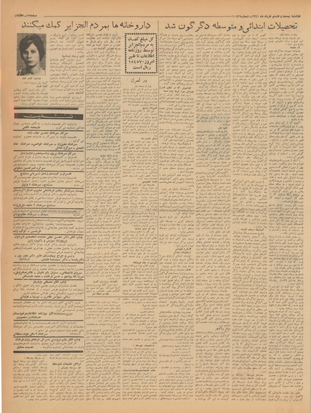 پرونده:Ettelaat13410328.pdf